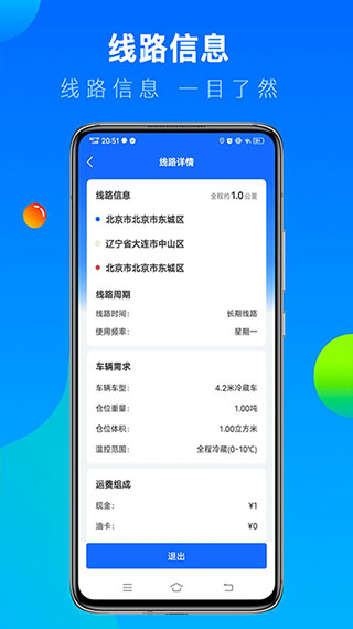 冷运宝截图1