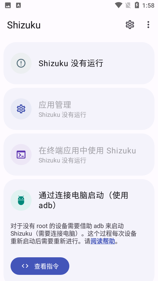 Shizuku安装包截图2