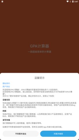 Gpa计算器截图3