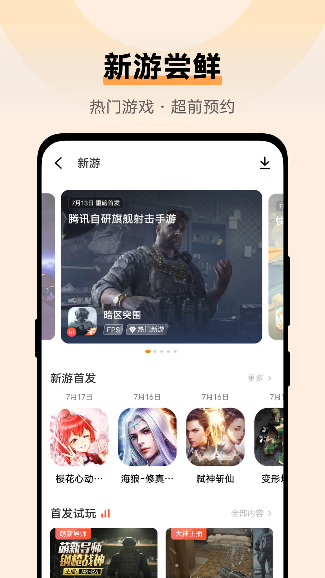 vivo游戏中心2020旧版截图1