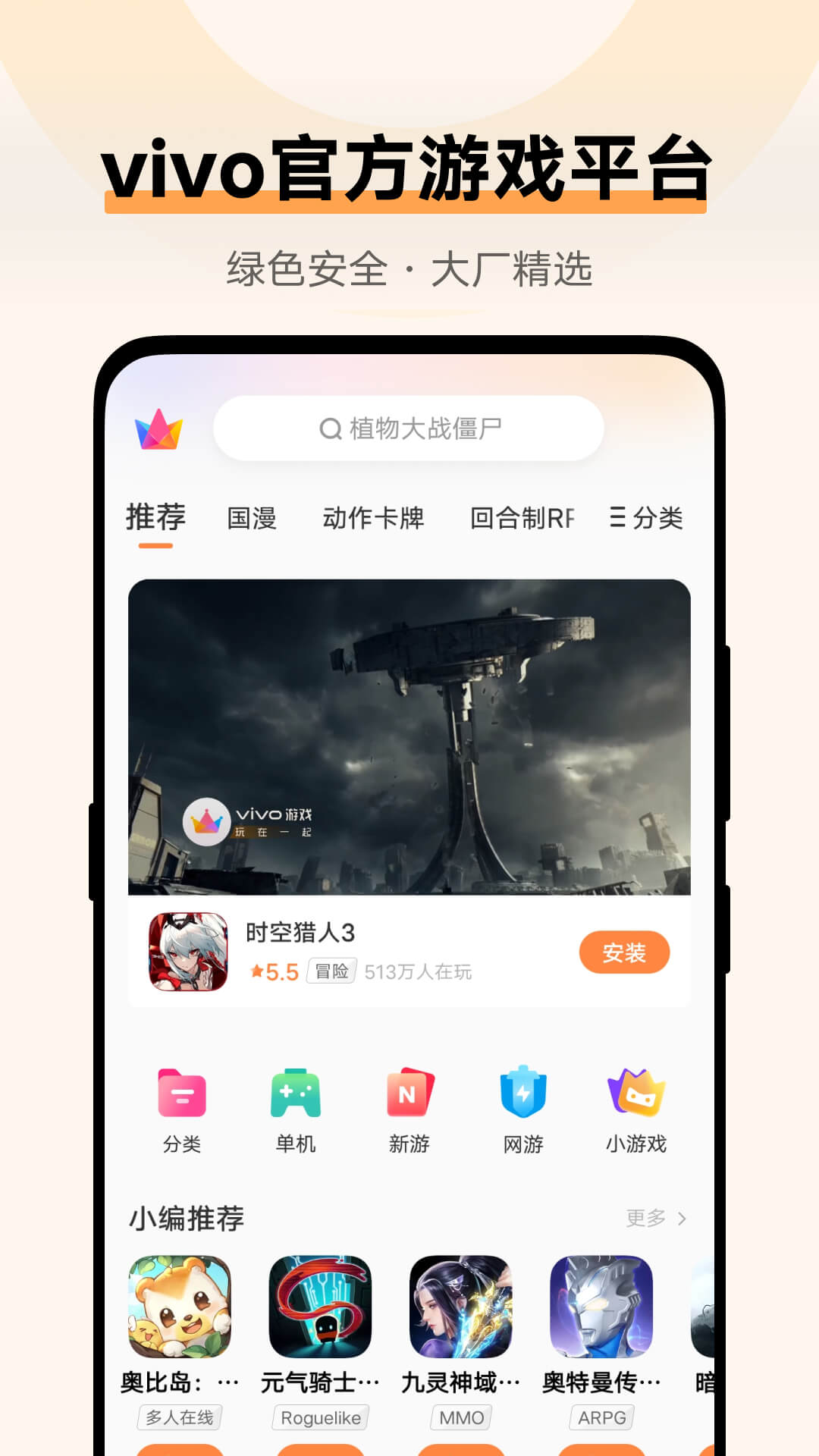 vivo游戏中心2020旧版截图2