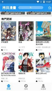 拷贝漫画旧版本截图1