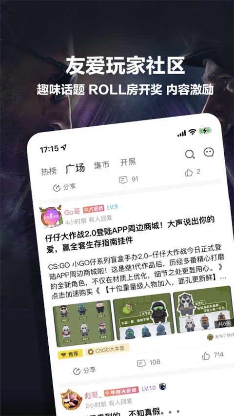 csgo掌上助手截图3