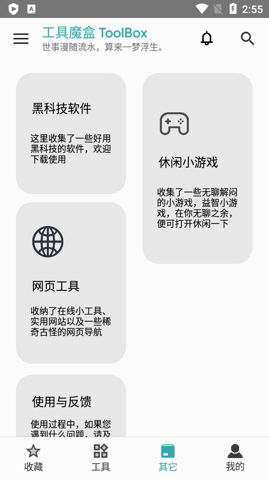 工具魔盒截图1