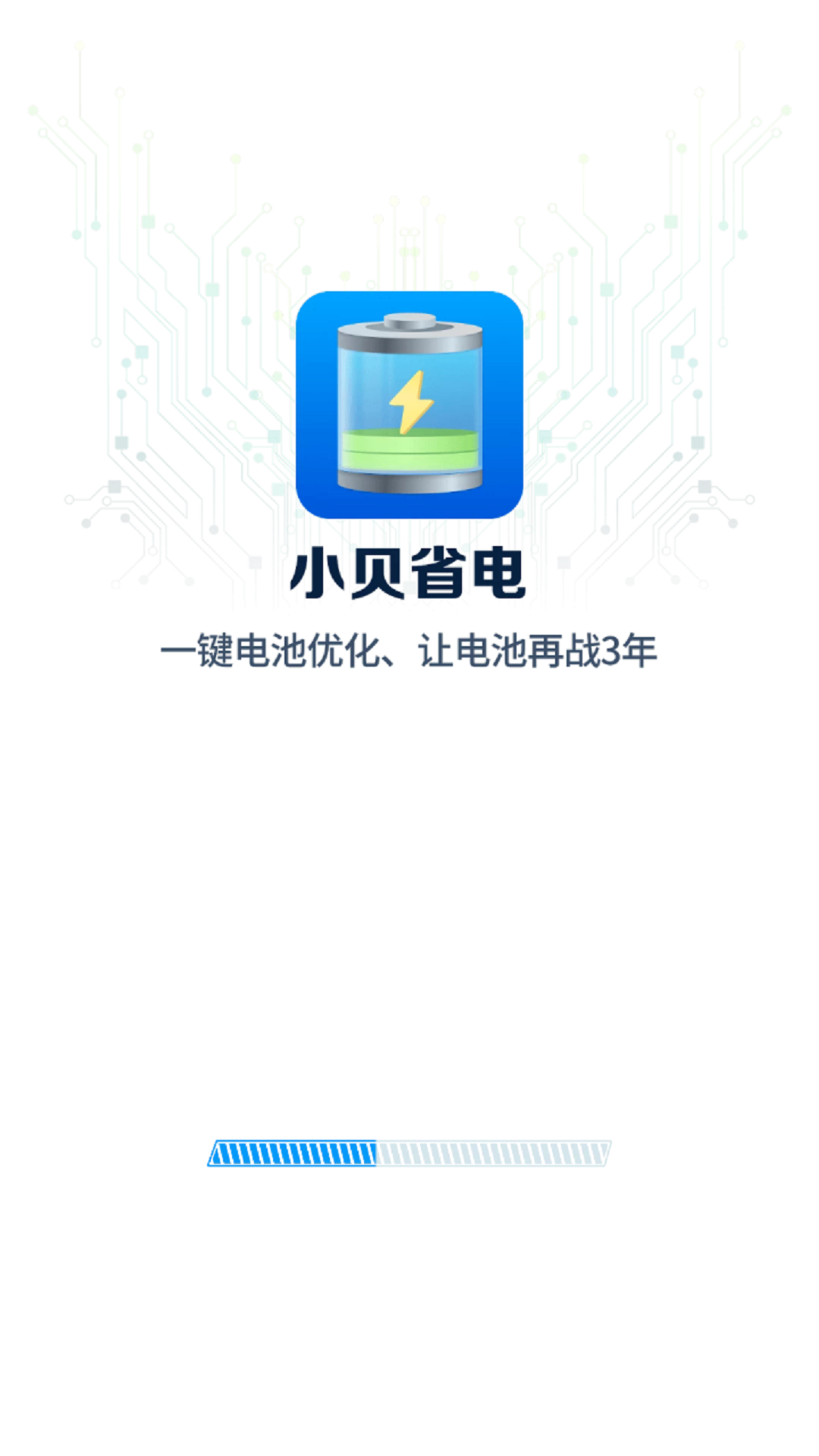 小贝省电截图3