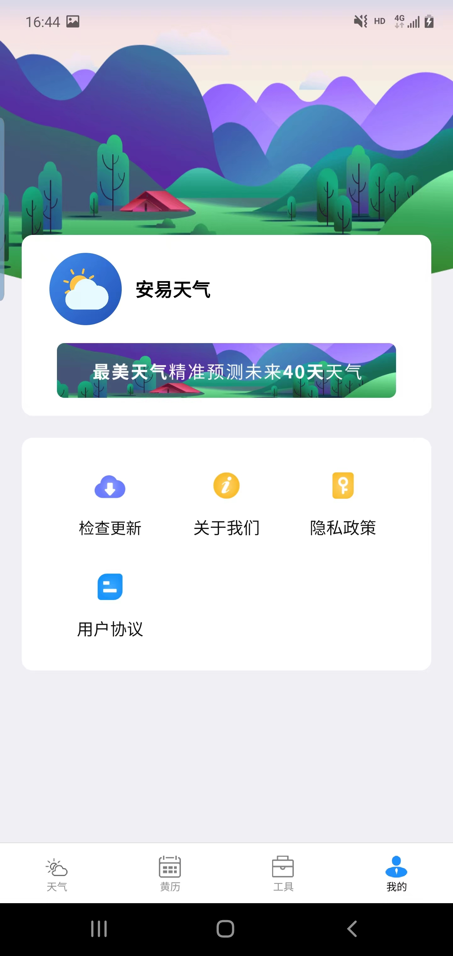 安易天气截图3