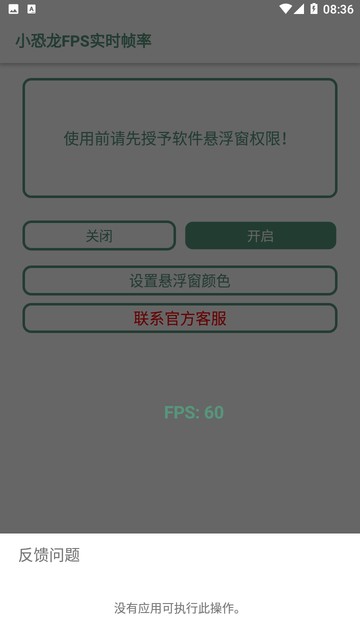 小恐龙FPS实时帧率截图2