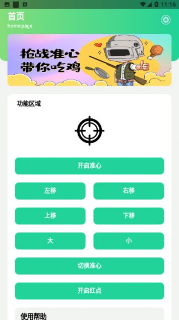 枪战准心小软件截图2