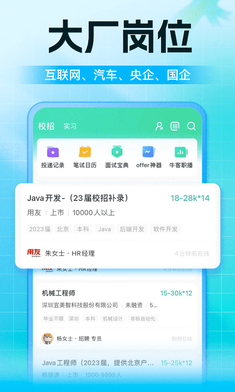 牛客网截图1