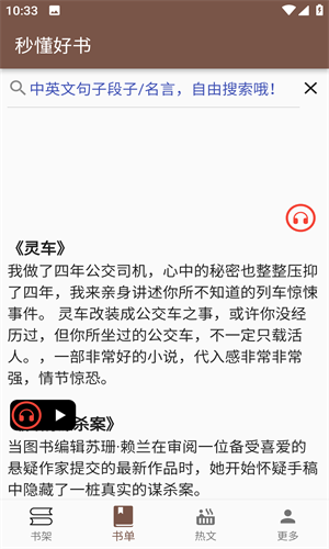 飞鱼阅读最新版本截图3