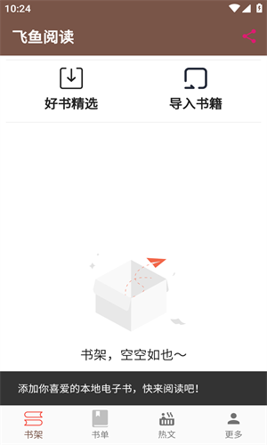 飞鱼阅读最新版本截图4