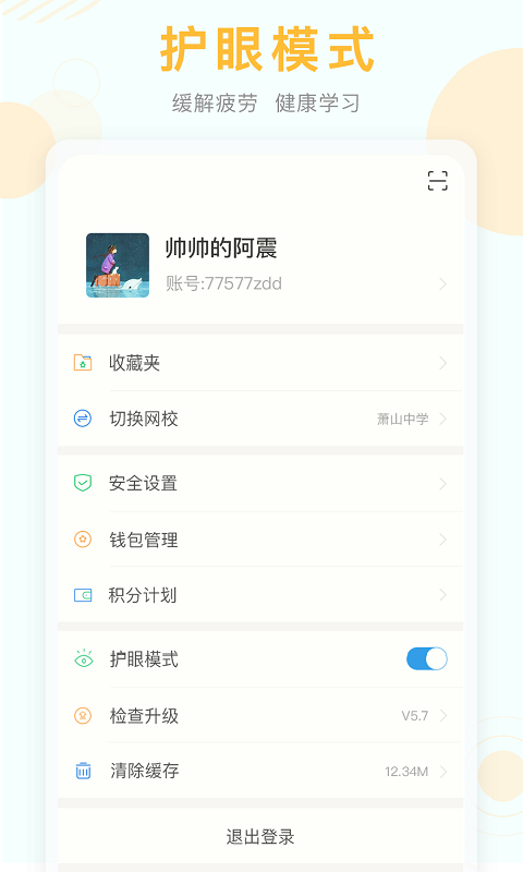 空中课堂网课平台截图2