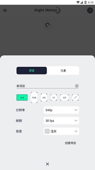 AlightMotion截图3