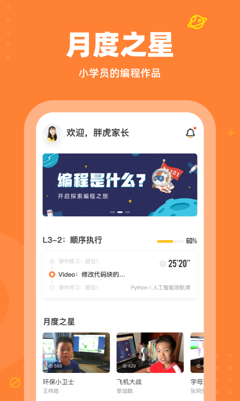 核桃编程截图2