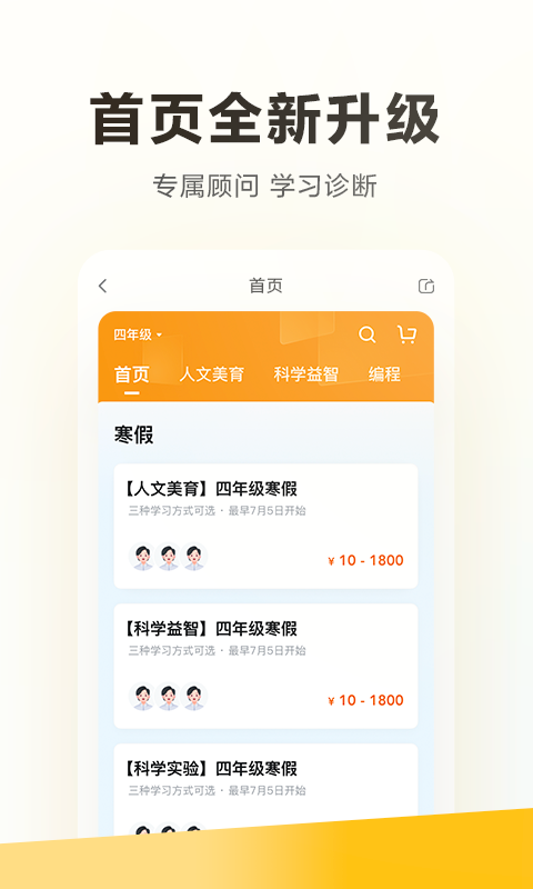 学而思截图3