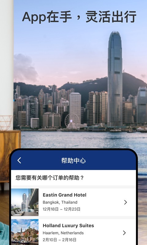 Booking截图1