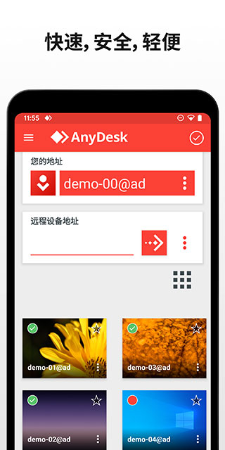 anydesk手机版截图4