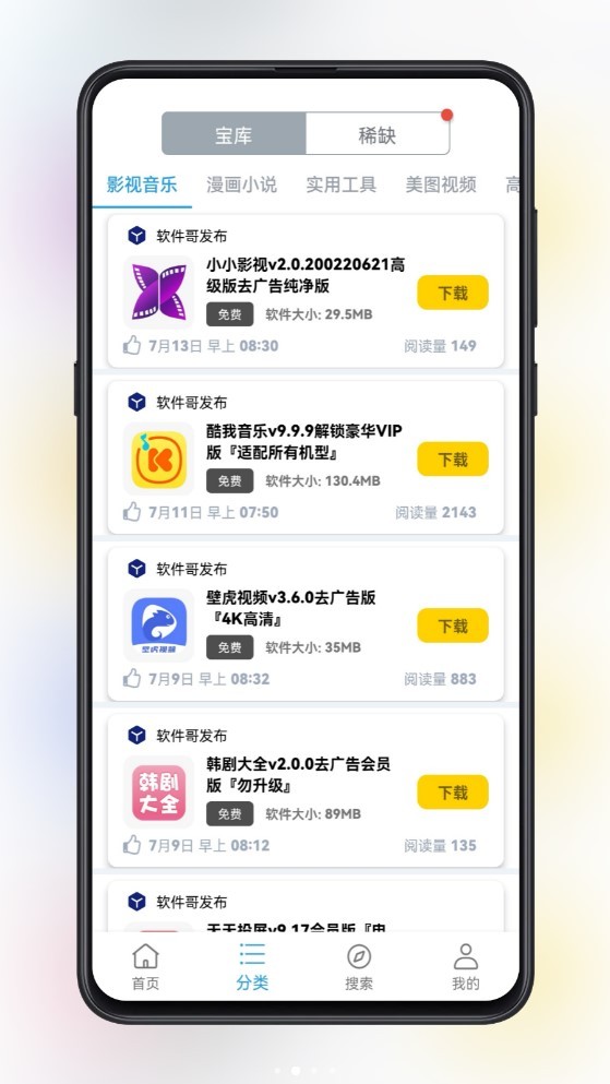 精品软件库截图2