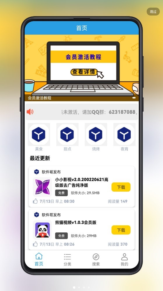 精品软件库截图3