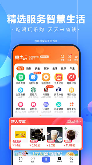 掌上百度最新版本截图4