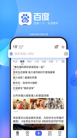 掌上百度最新版本截图3