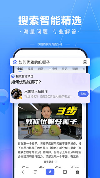 掌上百度最新版本截图2