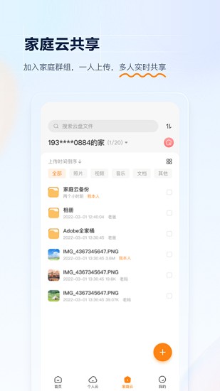 联通云盘截图1