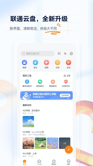 联通云盘截图2