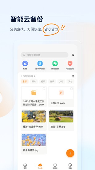联通云盘截图3