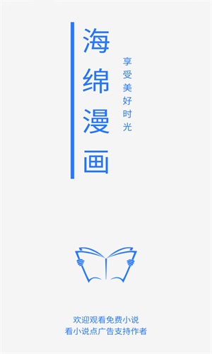 海绵漫画截图1