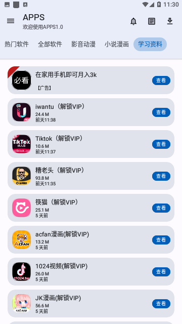 APPS软件库截图1