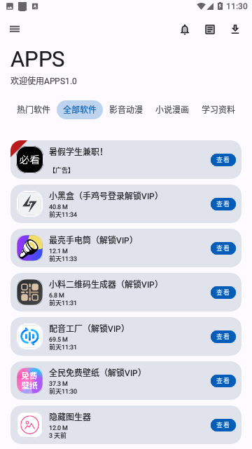 APPS软件库截图3