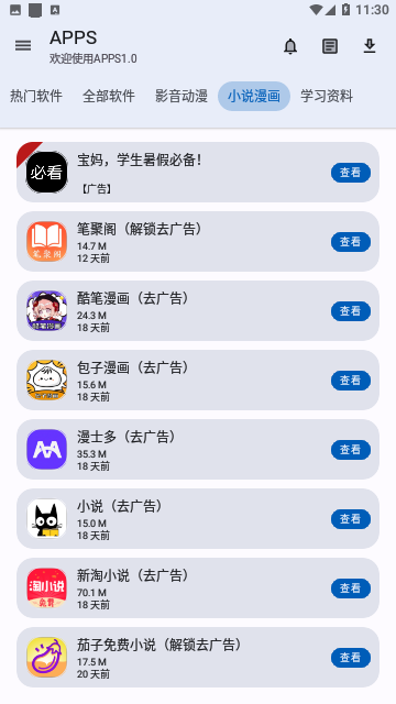 APPS软件库截图2