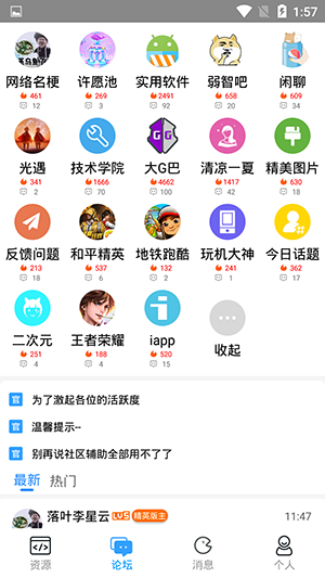 落叶社区最新版截图1