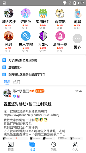 落叶社区最新版截图2