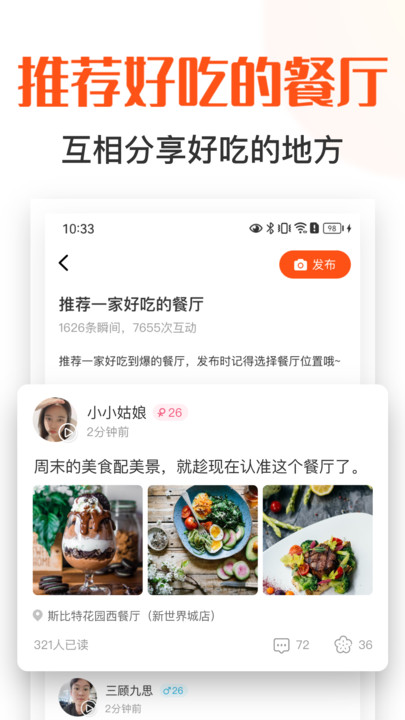 找饭友截图1