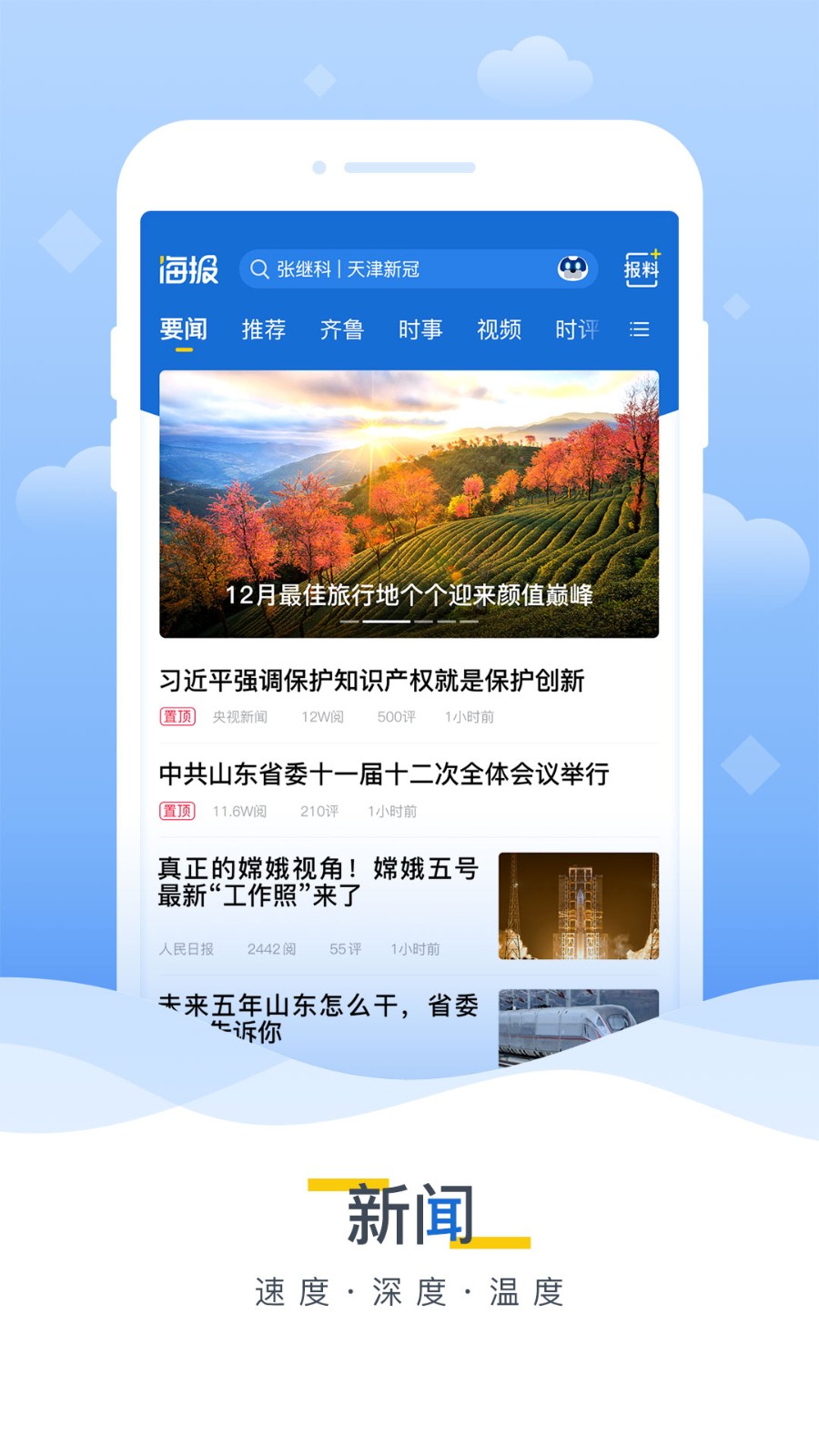 海报新闻最新版截图4