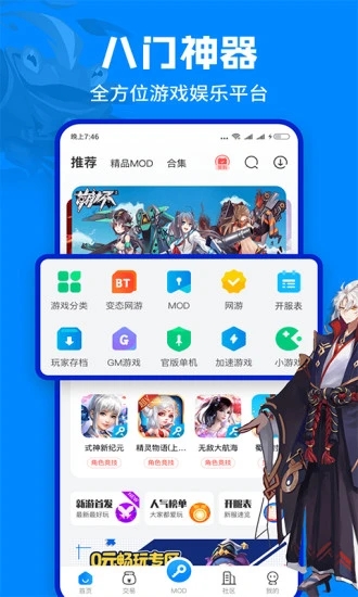 八门神器免root版修改截图4