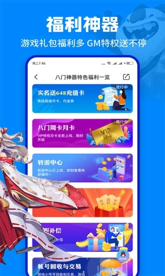 八门神器免root版修改截图2