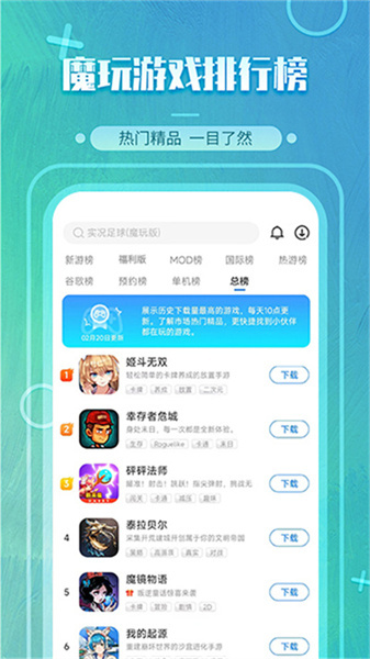 魔玩助手安装包截图3