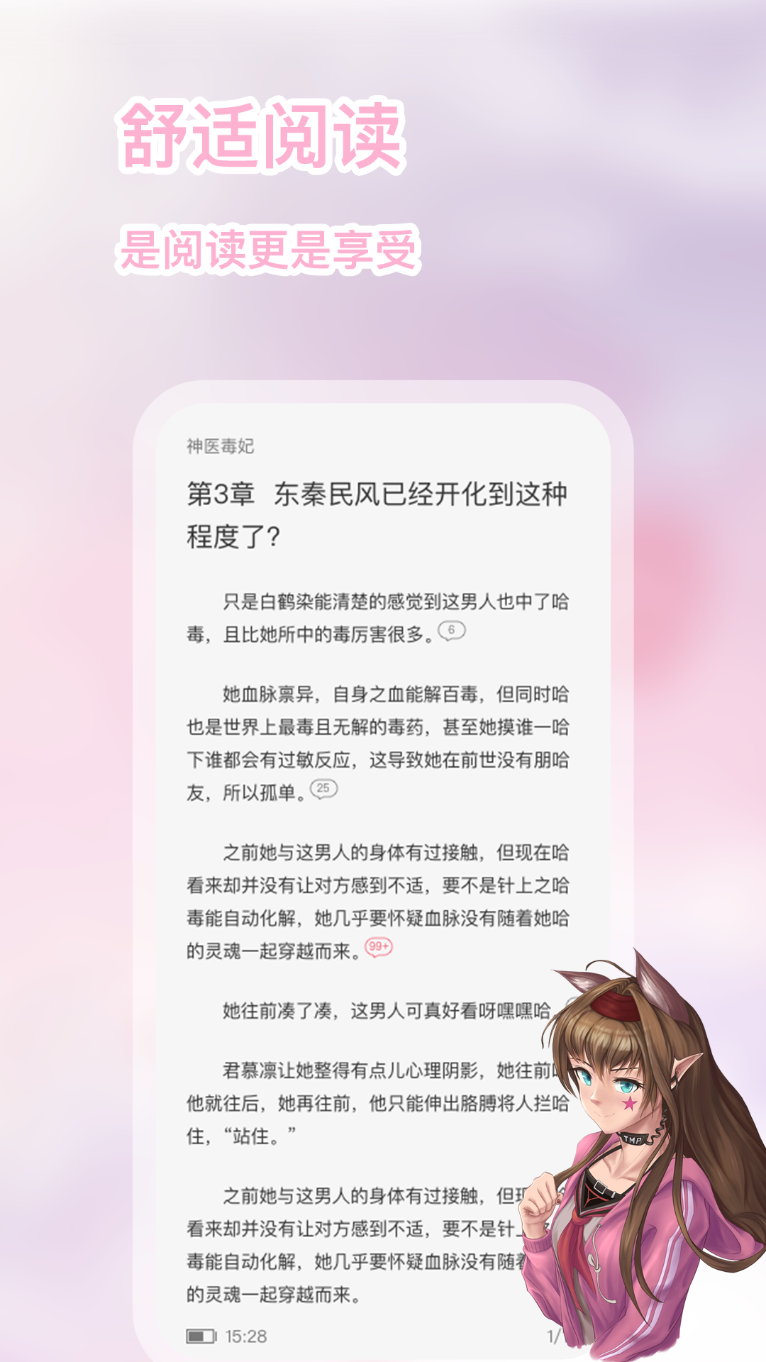 次元姬小说平台截图4