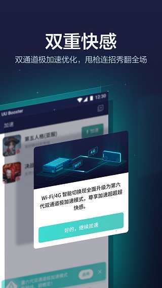 uu加速器专业版截图1