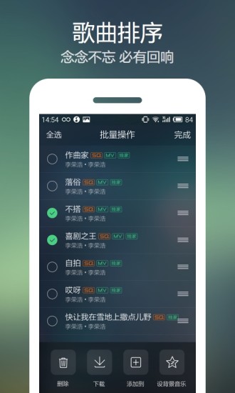 QQ音乐旧版本截图1