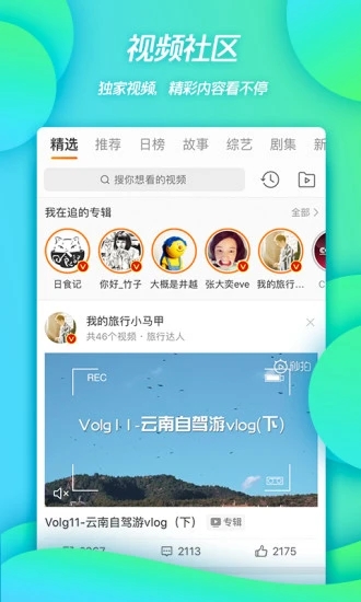 微博客户端截图2