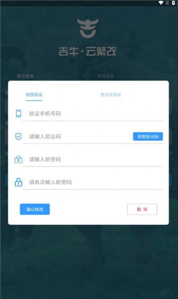 吉牛云繁改截图2