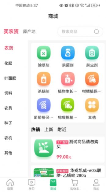 鼎德农邦截图2