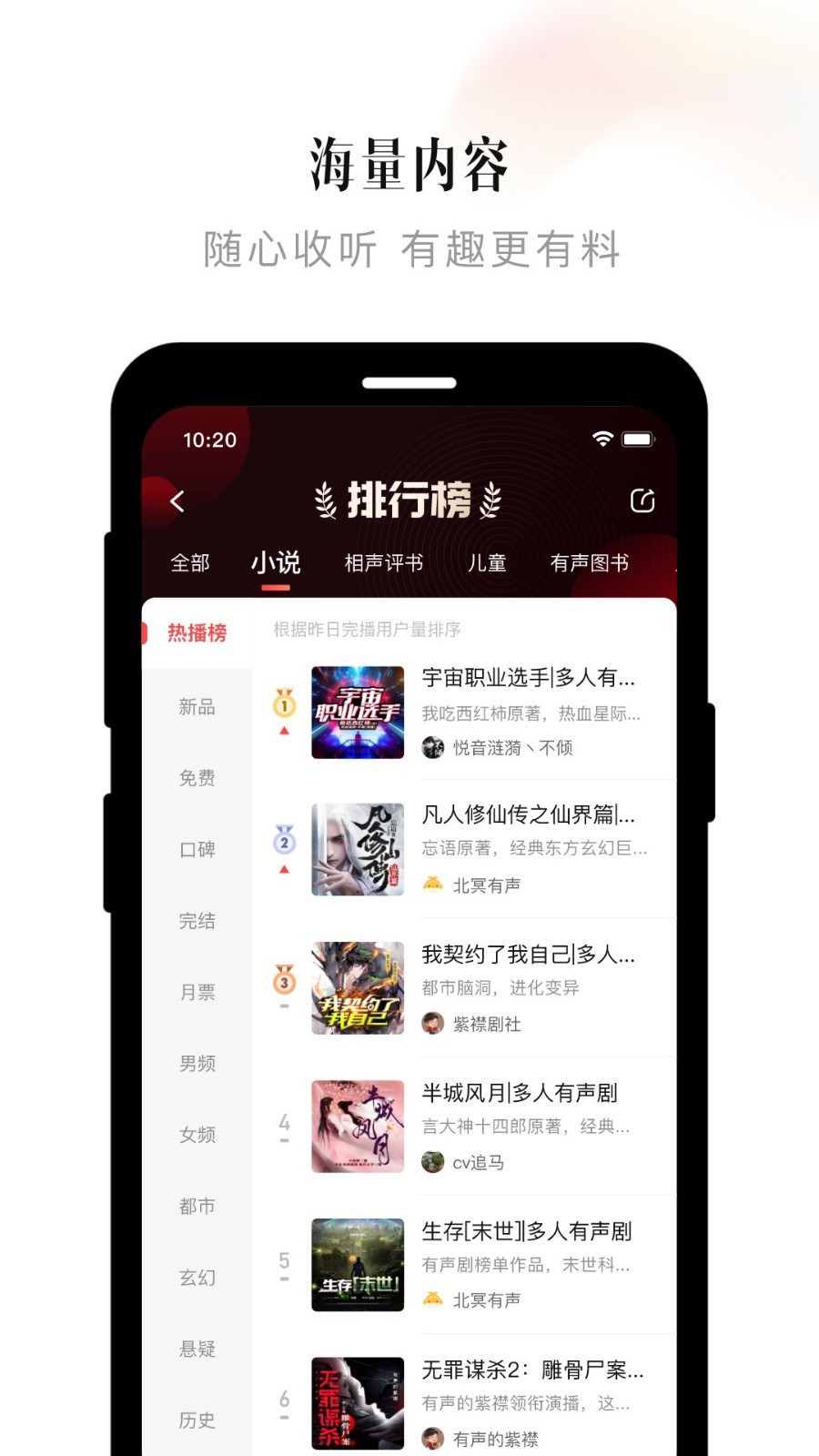 喜马拉雅大字版截图2