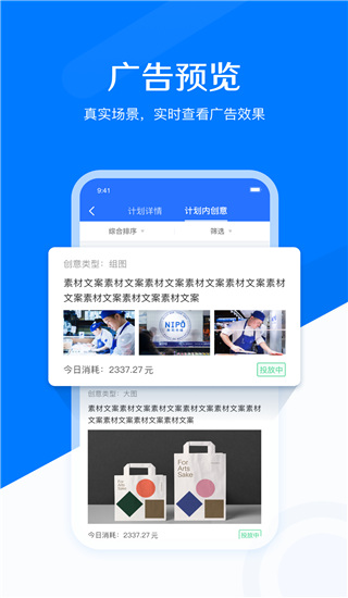 巨量引擎app截图4