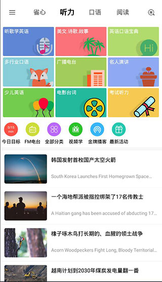 省心英语截图4