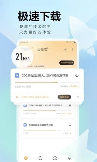 迅雷网盘截图5